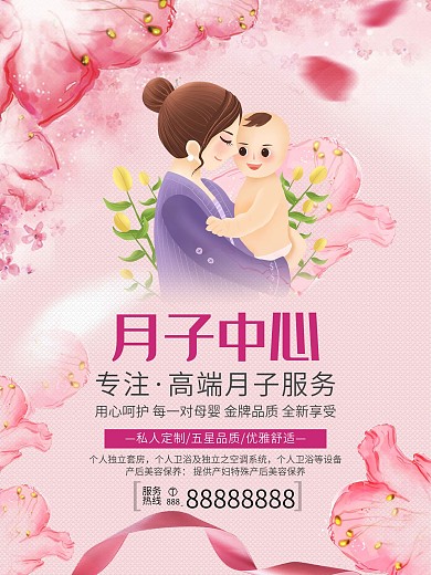 月子中心宣传海报设计图