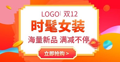 双十二双12年终盛典服装鞋业钻展psd