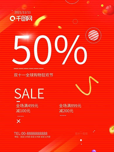 简约大气时尚50%sale双十一大促折扣特惠红色时尚简约促销海报
