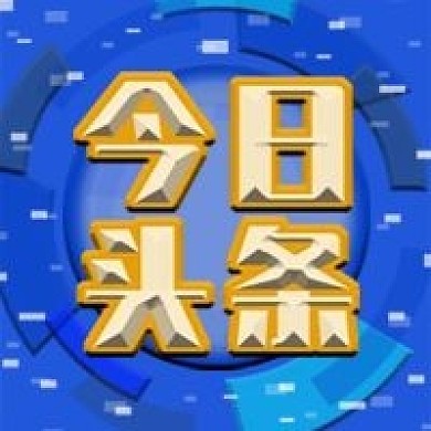 今日头条公众号次图