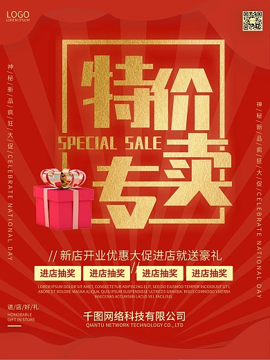 特价专卖红色促销价格牌