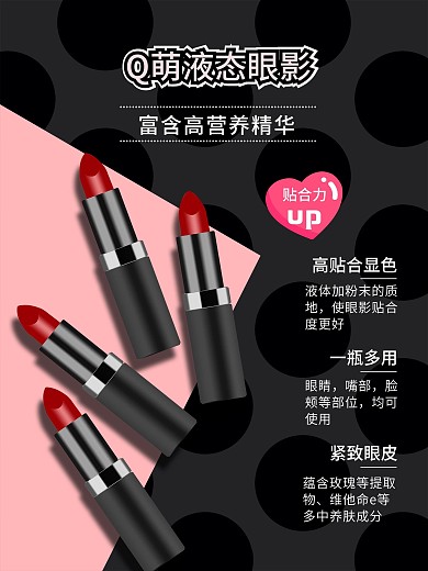 潮牌彩妆眼影海报