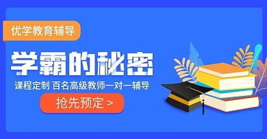 教育培训辅导扁平banner书本学士帽