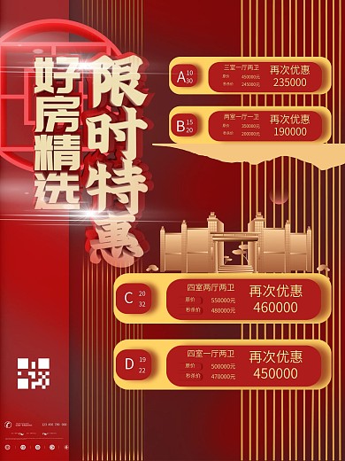 原创简约风红色系内容型海报