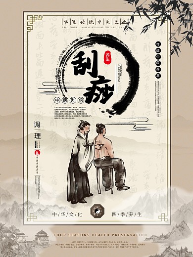 刮痧按摩中医养生保健系列海报四季养生海报