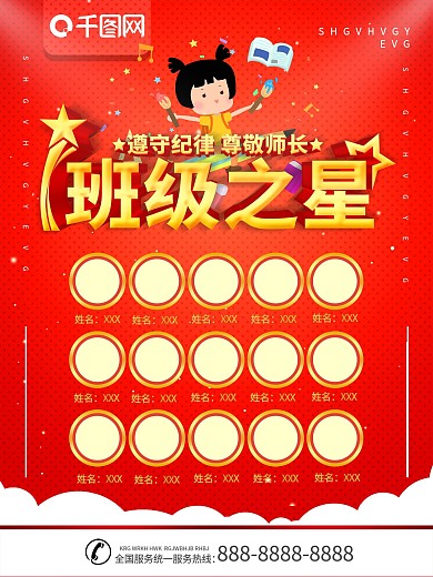 班级之星