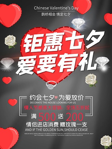 高端七夕情人节促销宣传海报