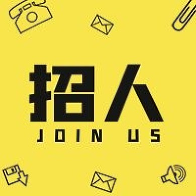 企业招聘公众号次图简约