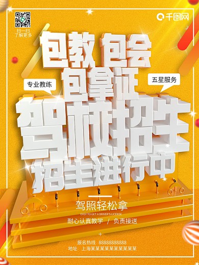 驾校宣传海报图片