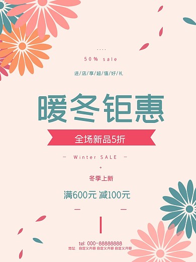 冬季钜惠折扣商场大促烟花粉色简约促销海报
