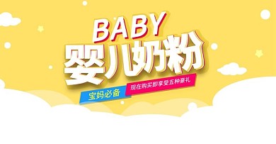 简约温馨风淘宝婴儿奶粉海报