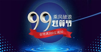 99划算节满减打折原创设计酷炫多彩