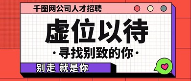 春季招聘招广告活动banner