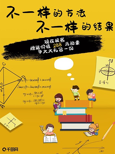 小学初中课外辅导班招生广告