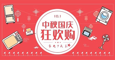 国庆家电电器大促销电商banner海报