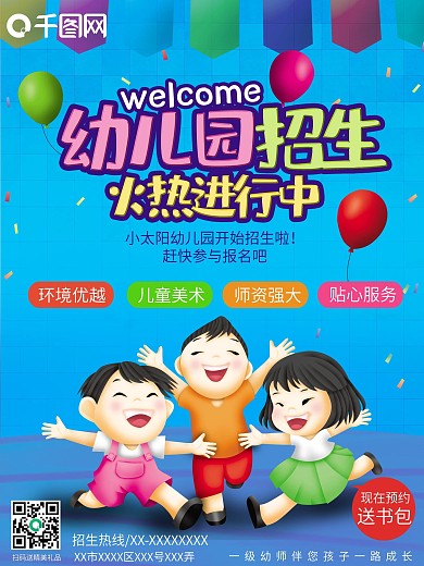 幼儿园新学期招生海报