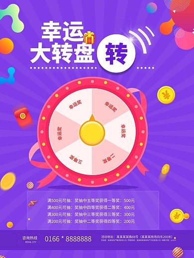 手机端幸运大转盘抽奖活动图片
