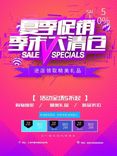 夏季促销季末清仓