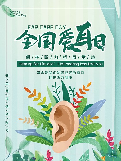 创意合成安全用耳保护听力