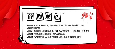 国庆节放假通知公众号头图封面