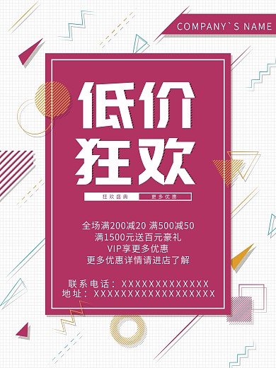 冬季促销孟菲斯风格宣传海报