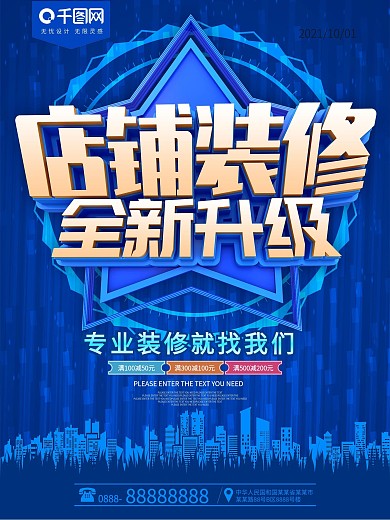 多尔贝装修升级海报图片