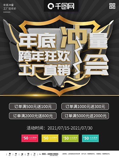 年底冲量厂家直销会跨年狂欢