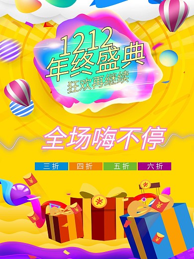 双十二海报电商海报淘宝促销