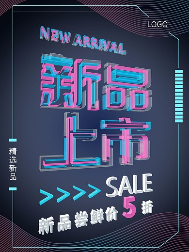 趋势透感幻层荧光色几何促销海报新品上市