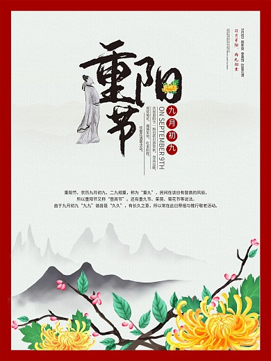 重阳节重阳海报重阳节海报重阳