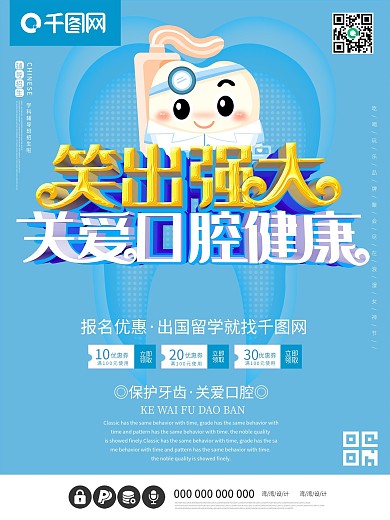 关爱牙齿健康口腔幸福全家c4d蓝色海报