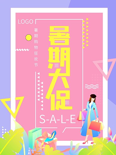 818暑期大促销孟菲斯购物狂欢节海报