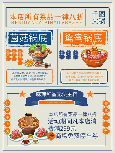 创意民国风双色餐饮促销海报