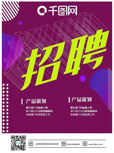 原创紫色背景创意商务招聘海报