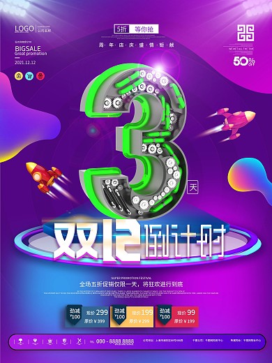 原创创意字体设计双12倒计时系列海报