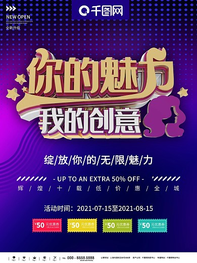 发廊造型促销海报设计