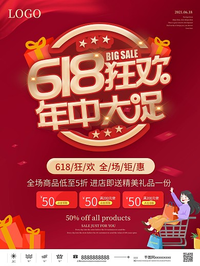 618线下商场促销海报