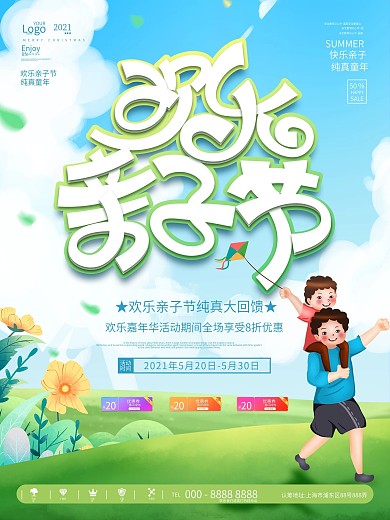 卡通手绘风亲子节活动促销宣传海报恢复的