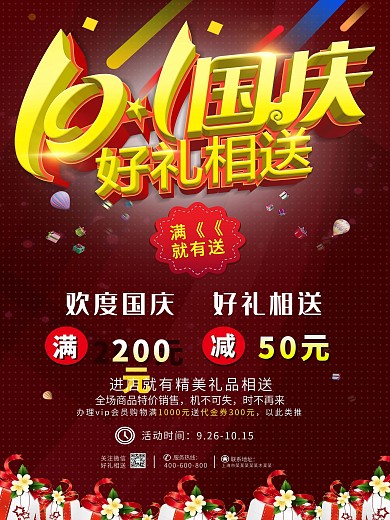 国庆节海报设计