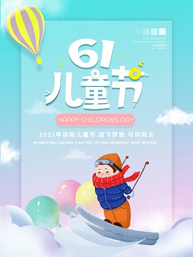 61儿童节快乐节日渐变天空宣传海报