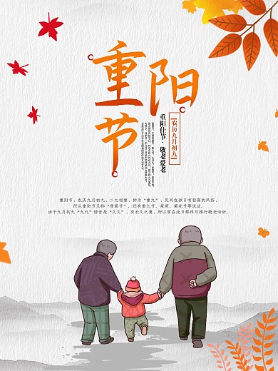 重阳节重阳海报菊花重阳山峰敬老