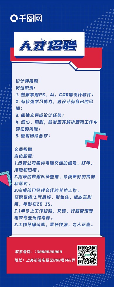 创意孟菲斯风格企业校园招聘易拉宝展架设计