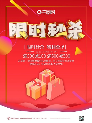 红色C4D限时秒杀促销宣传海报