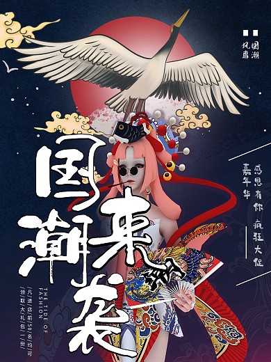 毛笔字主体设计国潮主题促销海报