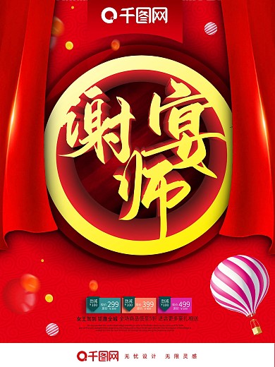 谢师宴饭宴创意海报