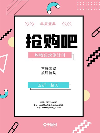 双十一双十二促销购物海报