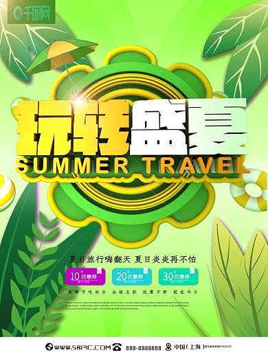 绿色玩转盛夏C4D夏令营海报