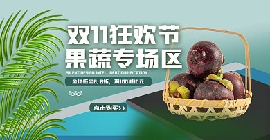 双11狂欢节天猫超市生鲜水果促销钻展