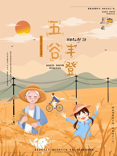 丰收佳节之秋收海报