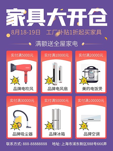 简约红包买家具送家电海报